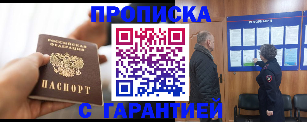 прописка в квартире в Ленске